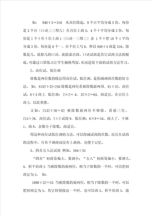 多种方法试商除法教学评语共4篇