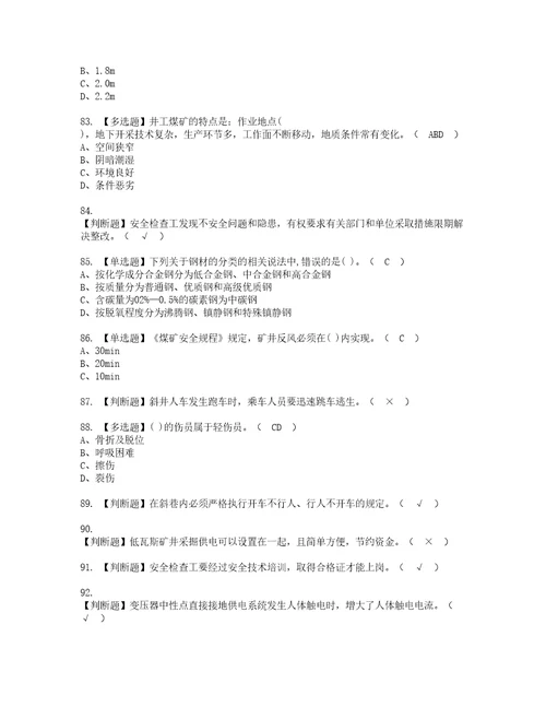 2022年煤矿安全检查考试内容及考试题库含答案45
