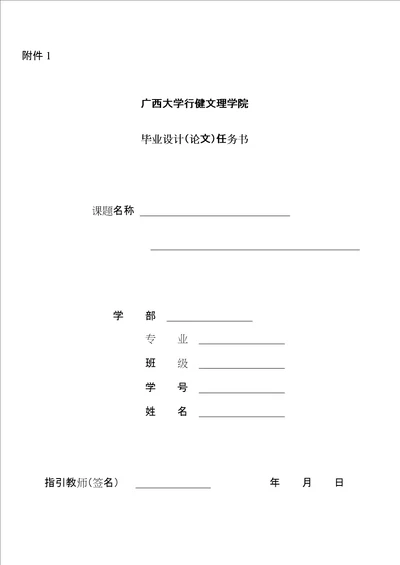 评阅表答辩记录表等各种表格学生用doc