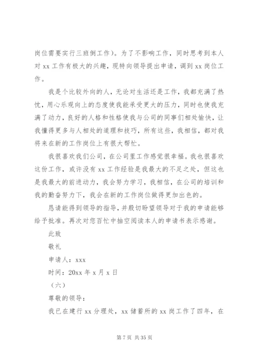 关于工作调动申请书范文（25篇）.docx