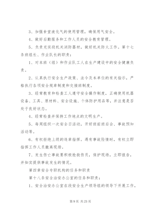 和顺公路管理段相关安全生产管理制度.docx
