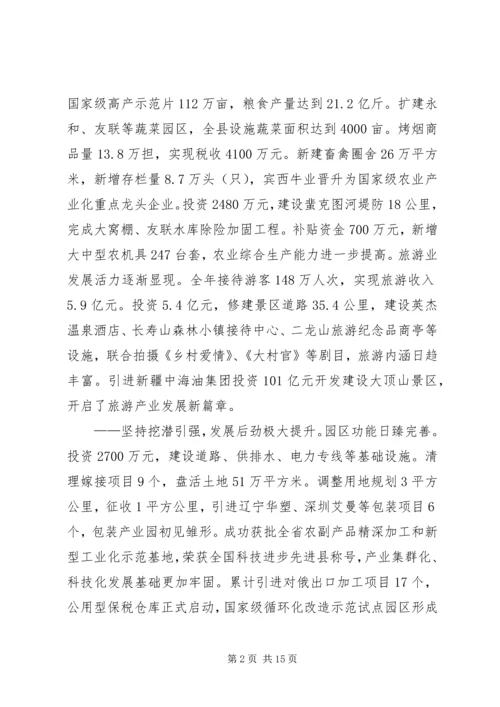 县政府工作报告 (24).docx