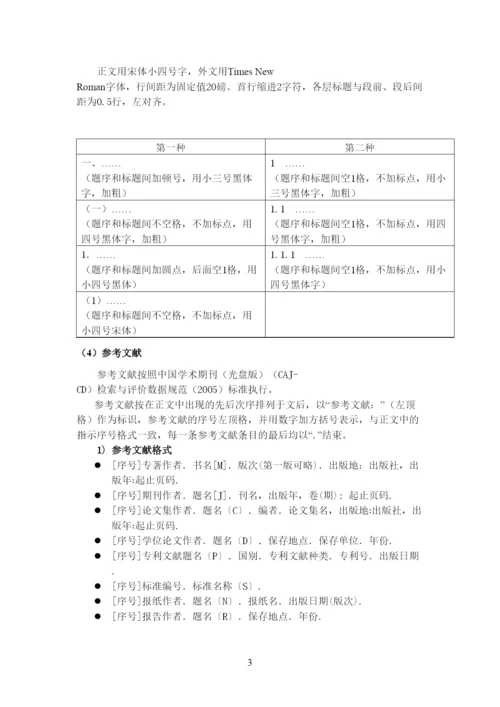 【精编】1毕业论文撰写基本规范.docx