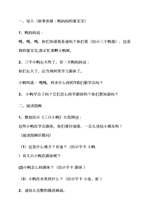幼儿园语言小鸭子教案.docx