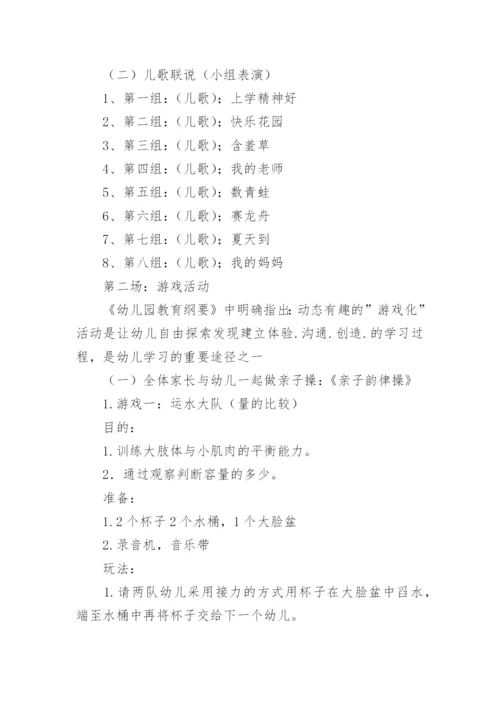 幼儿园半日开放活动方案.docx
