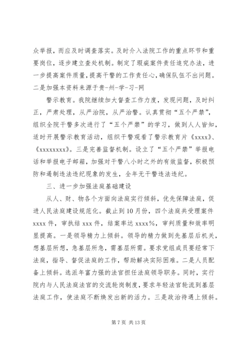 人民法院年终工作总结.docx