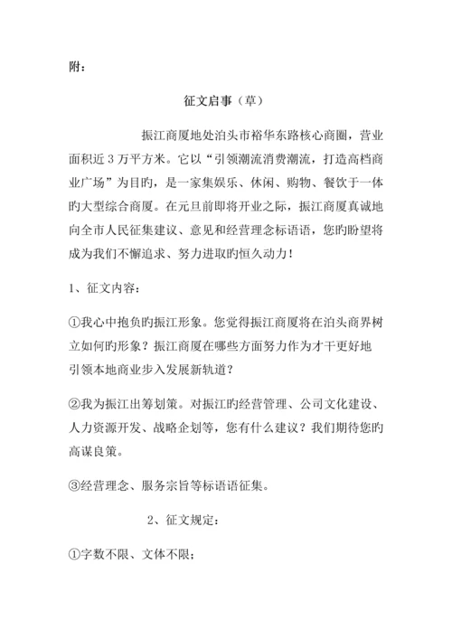 商厦开业前造势宣传专题策划专题方案.docx