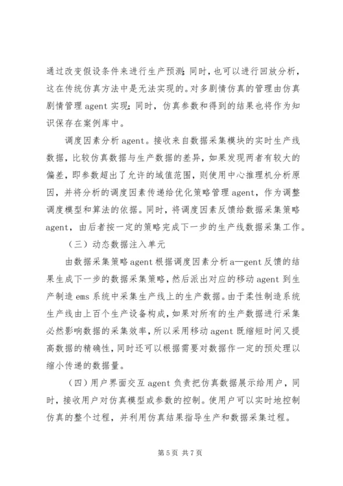 生产计划与调度搜集资料 (2).docx