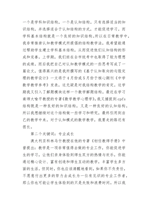 教师读书分享交流发言稿（精选10篇）.docx