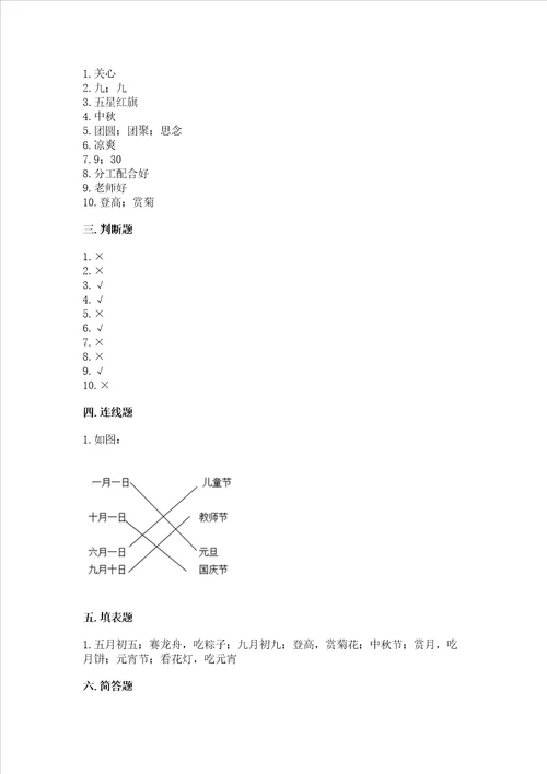 部编版二年级上册道德与法治期中测试卷及参考答案典型题