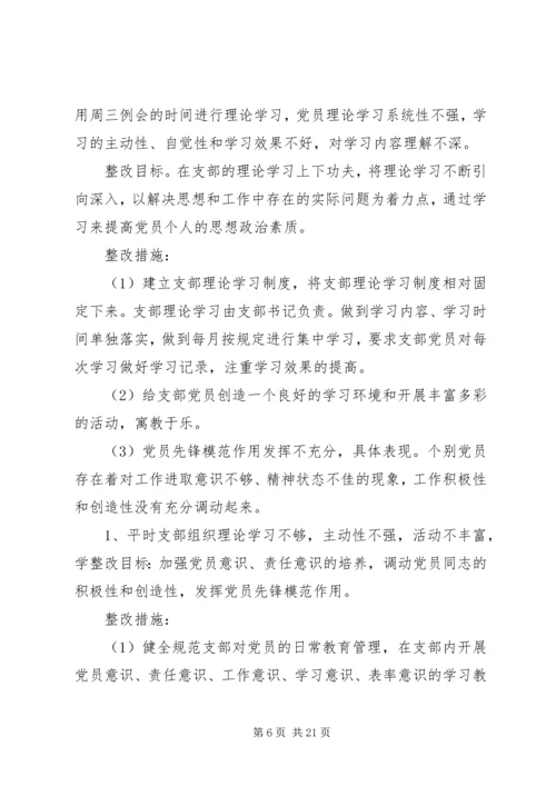 学校党支部整改措施 (2).docx