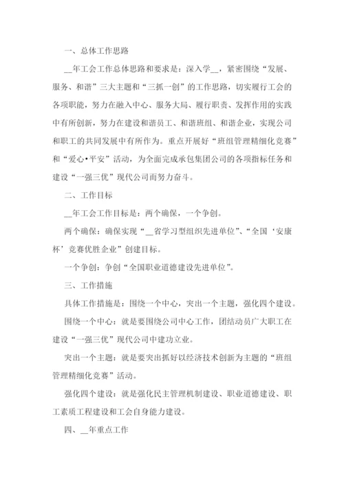 企业工会工作计划与思路.docx