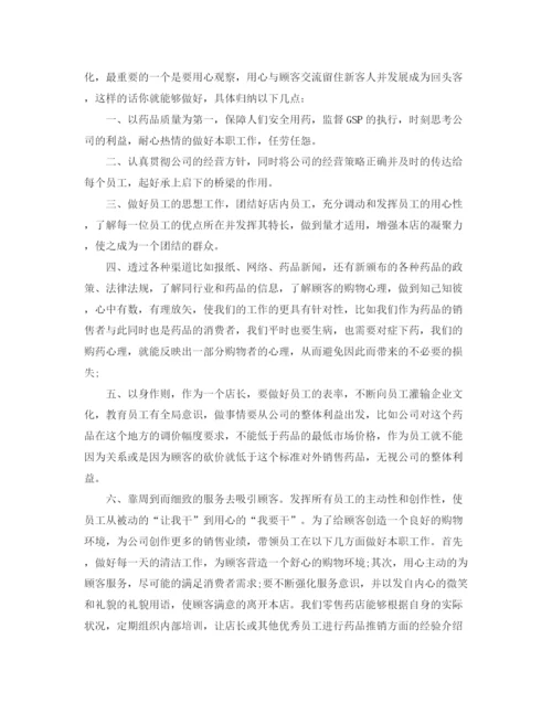 精编之药品销售工作总结范文.docx