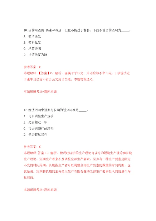 浙江舟山市定海区融媒体中心公开招聘编外用工人员2人模拟试卷附答案解析8