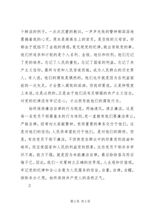 思想汇报：不以规矩,不成方圆_1 (2).docx