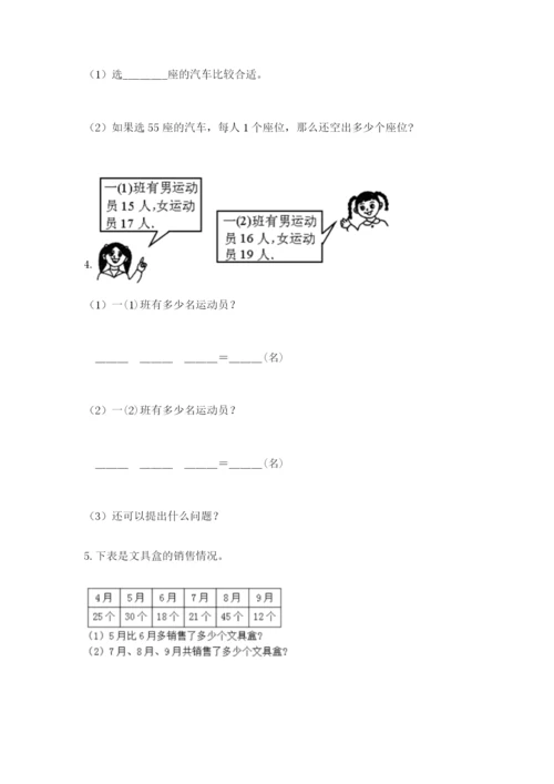 小学二年级数学应用题50道附答案（基础题）.docx