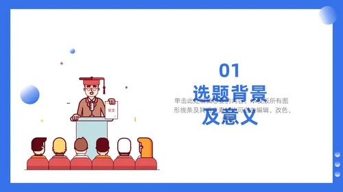扁平卡通风高校毕业论文答辩通用PPT模板