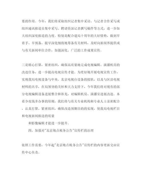 精编税务机关公务员年工作参考计划范文.docx