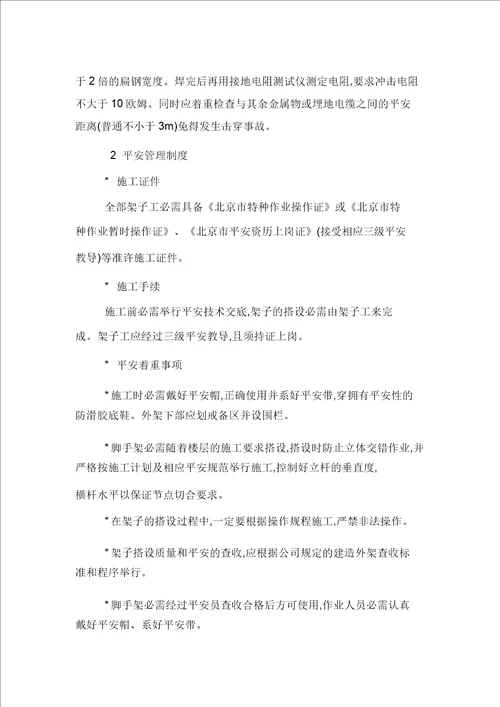 工字钢悬挑脚手架安全管理措施