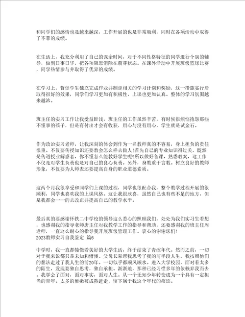 2023教师实习自我鉴定精选19篇