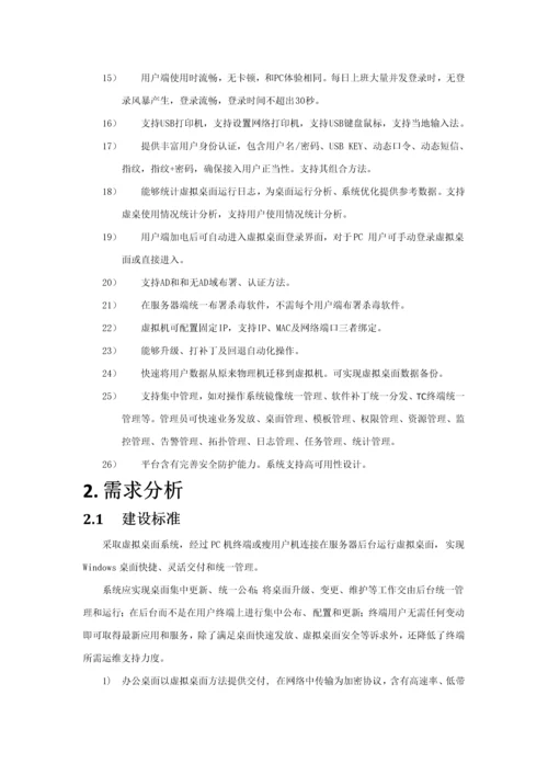 VDI云桌面关键技术专项方案.docx