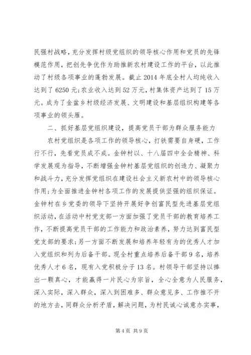 村先进党支部事迹材料 (2).docx