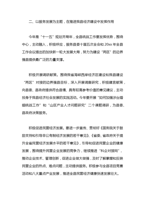 县委统战部统战工作要点.docx