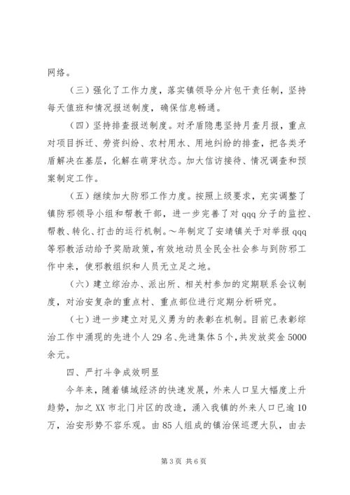 乡镇治安综合治理工作工作总结.docx