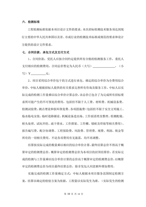 技术服务合同 合同 第三方检测