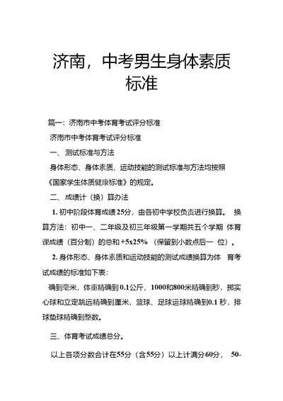济南,中考男生身体素质标准