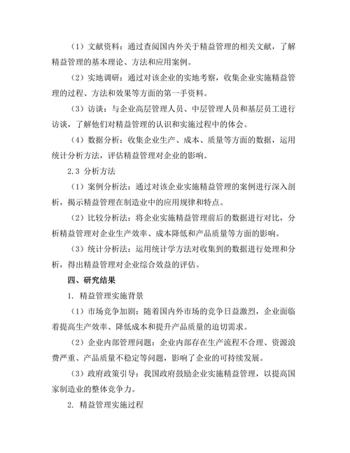 精益管理在制造业中的应用案例分析