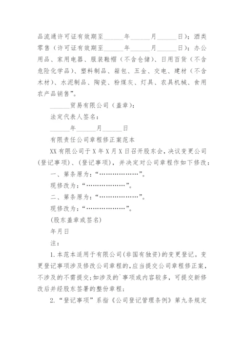 公司章程修正案.docx