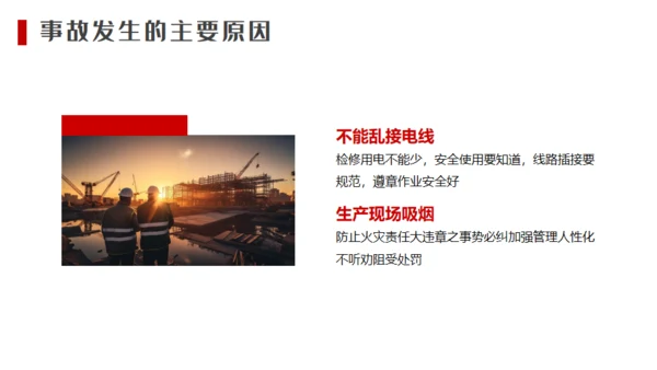 建筑工地施工安全培训生产通用PPT模板