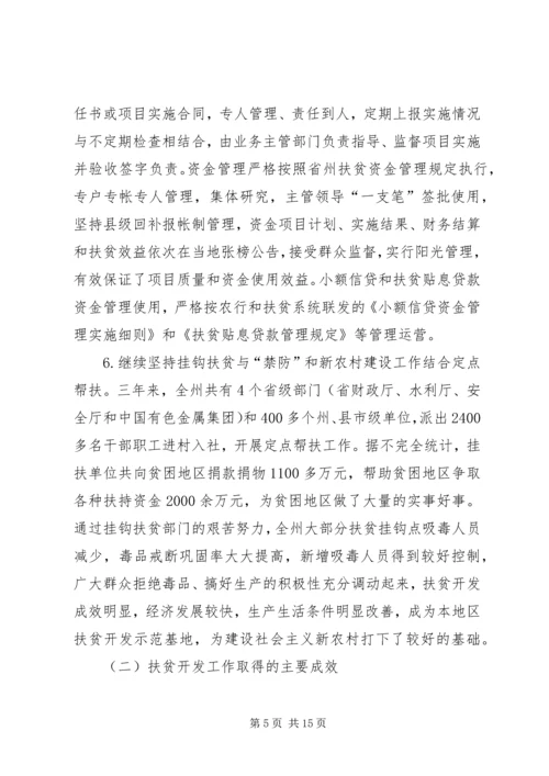 政府扶贫开发工作汇报.docx