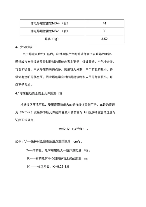 52米高砖烟囱爆破拆除设计方案