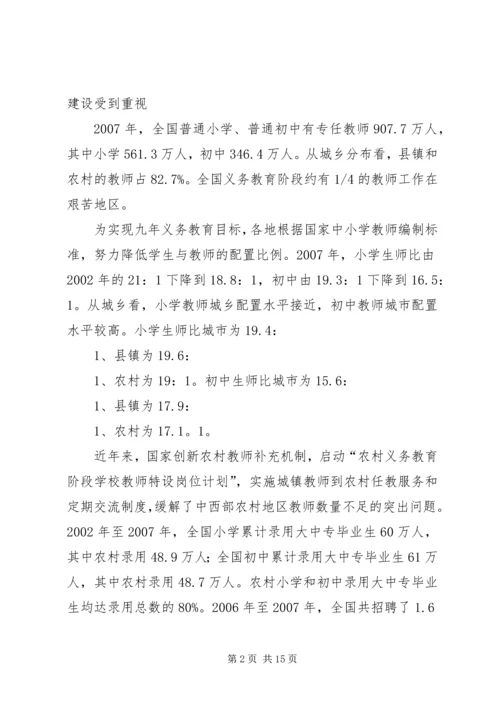 国家教育督导报告：关注中等职业教育 (4).docx