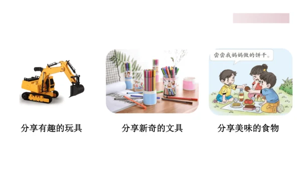15分享真快乐第一课时课件（33张PPT)