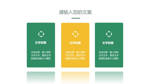 绿色卡通风喜庆圣诞节节日PPT模板