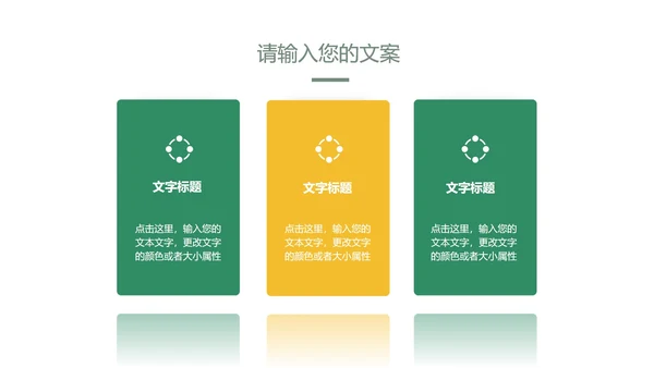 绿色卡通风喜庆圣诞节节日PPT模板