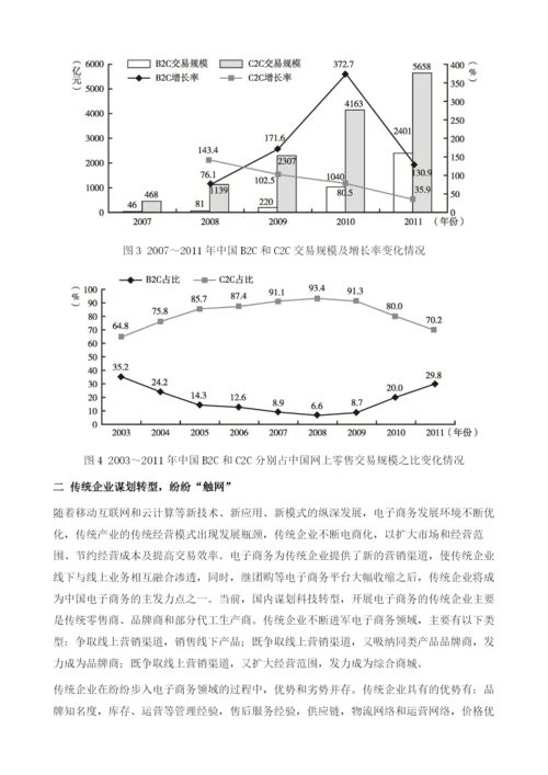 我国电子商务如火如荼(2003-).docx