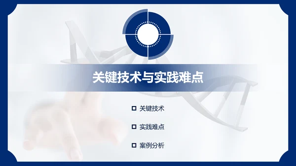 生物医药医疗医学毕业论文答辩通用PPT模板