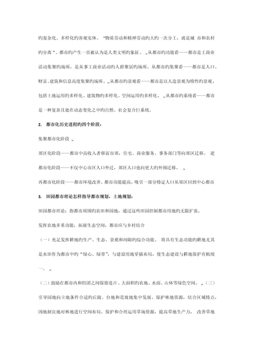 武汉大学资环城市规划原理复习资料.docx