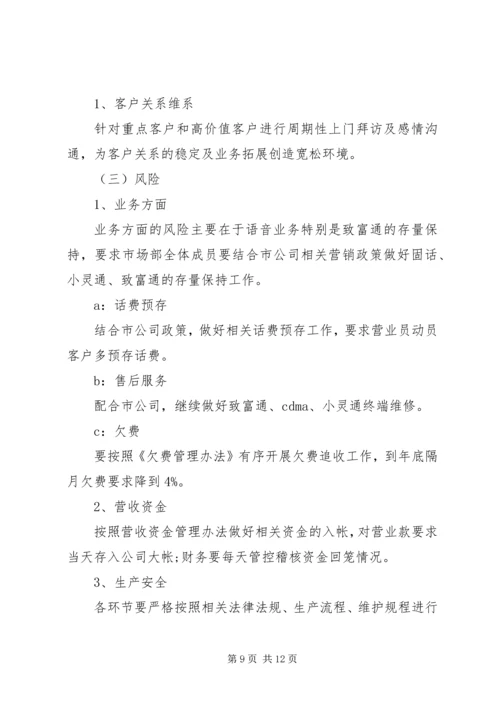 电信分公司XX年工作总结及XX年工作计划 (2).docx