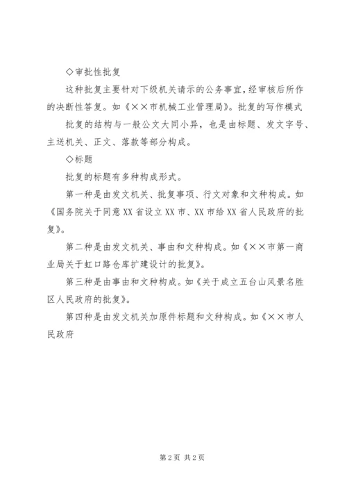 各种报告批复的格式 (2).docx