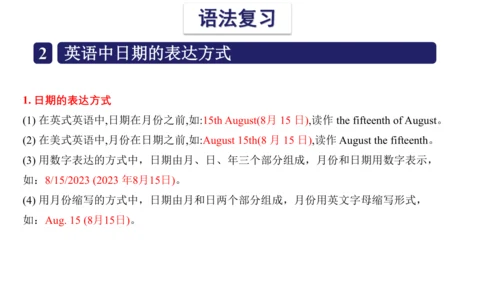 Unit 8 Birthdays 复习课件(共54张PPT) -2023-2024学年五年级英语下学