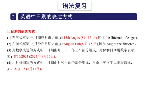 Unit 8 Birthdays 复习课件(共54张PPT) -2023-2024学年五年级英语下学