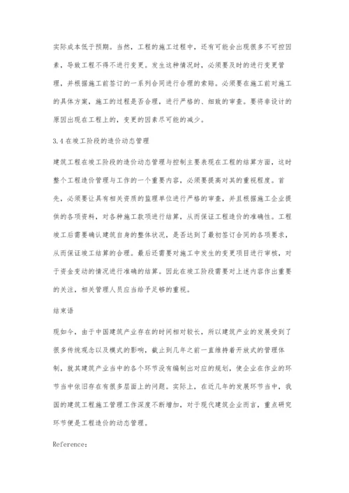 建筑工程造价的动态管理和控制措施探讨胡雪野.docx