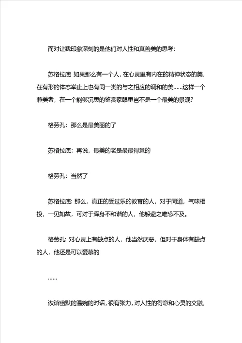 理想国的读书笔记1100字