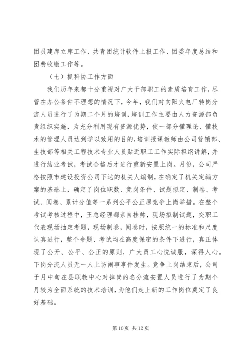 电力公司年度党建工作情况汇报 (4).docx