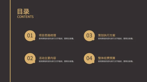 简约华丽黑金风活动策划通用PPT模板